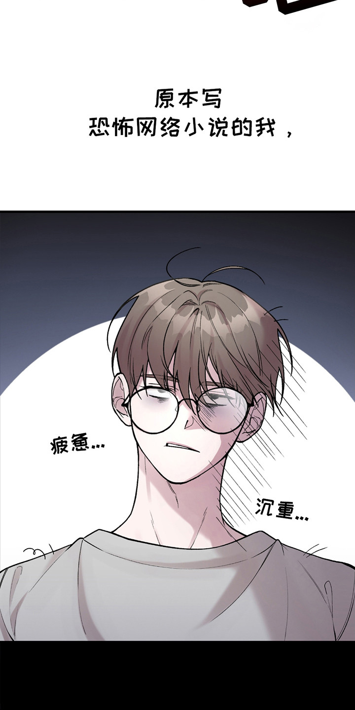 虚构粉丝漫画,第1章：天才作家5图