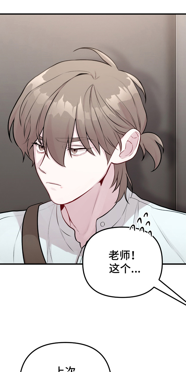 虚构粉丝漫画,第18章：生气4图