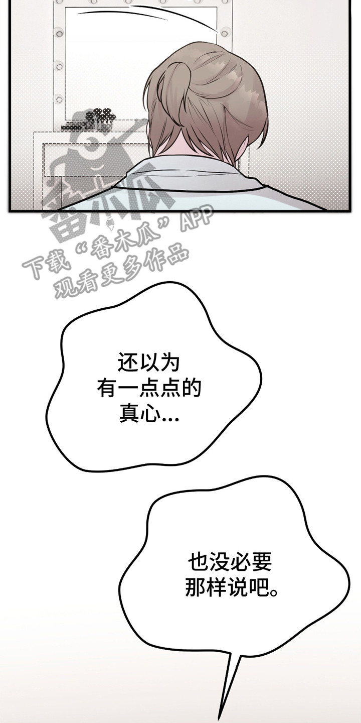 虚构粉丝漫画,第17章：虚构3图