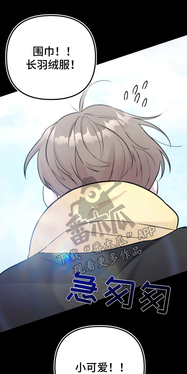 虚构粉丝漫画,第20章：偶遇5图