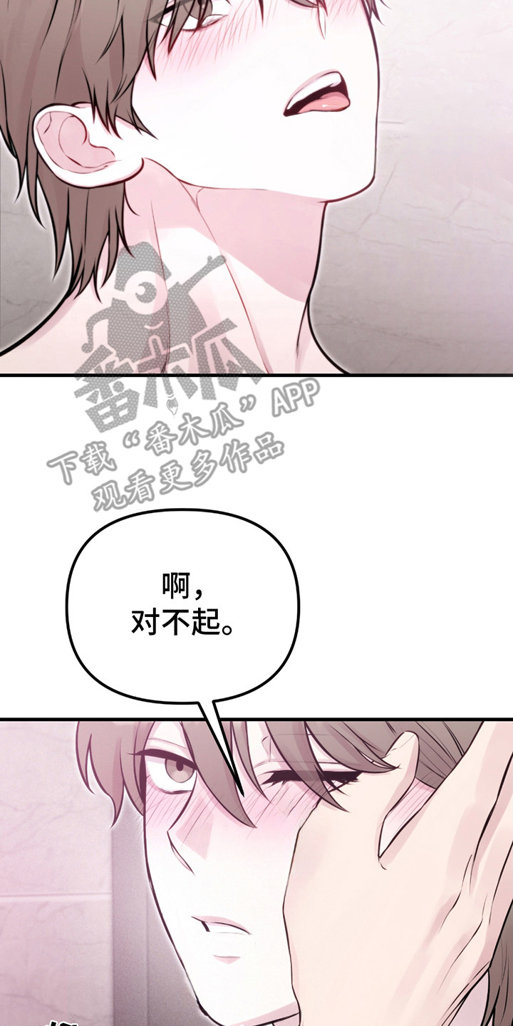 虚构粉丝漫画,第9章：擦干净5图