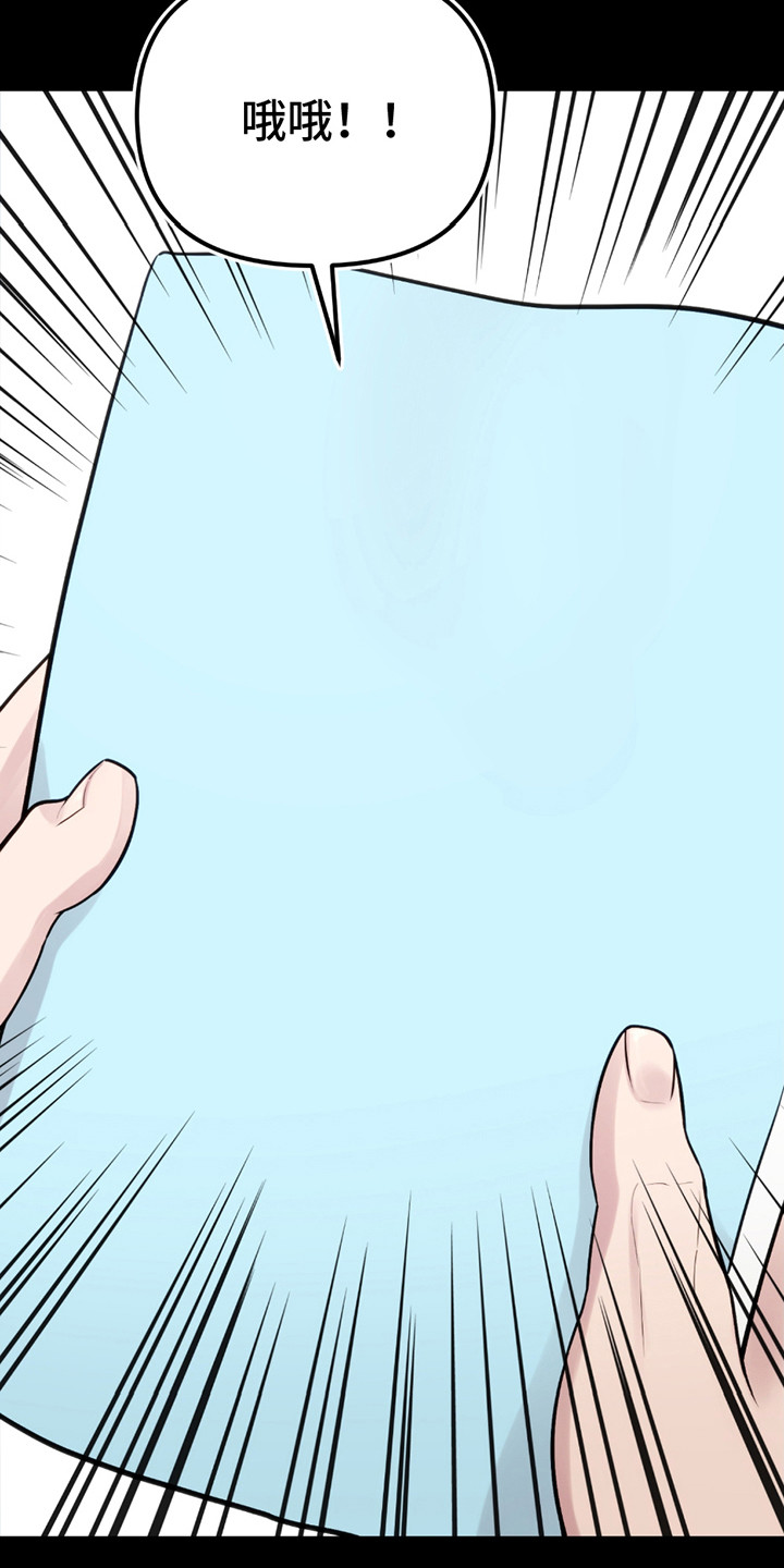 虚构粉丝漫画,第20章：偶遇3图