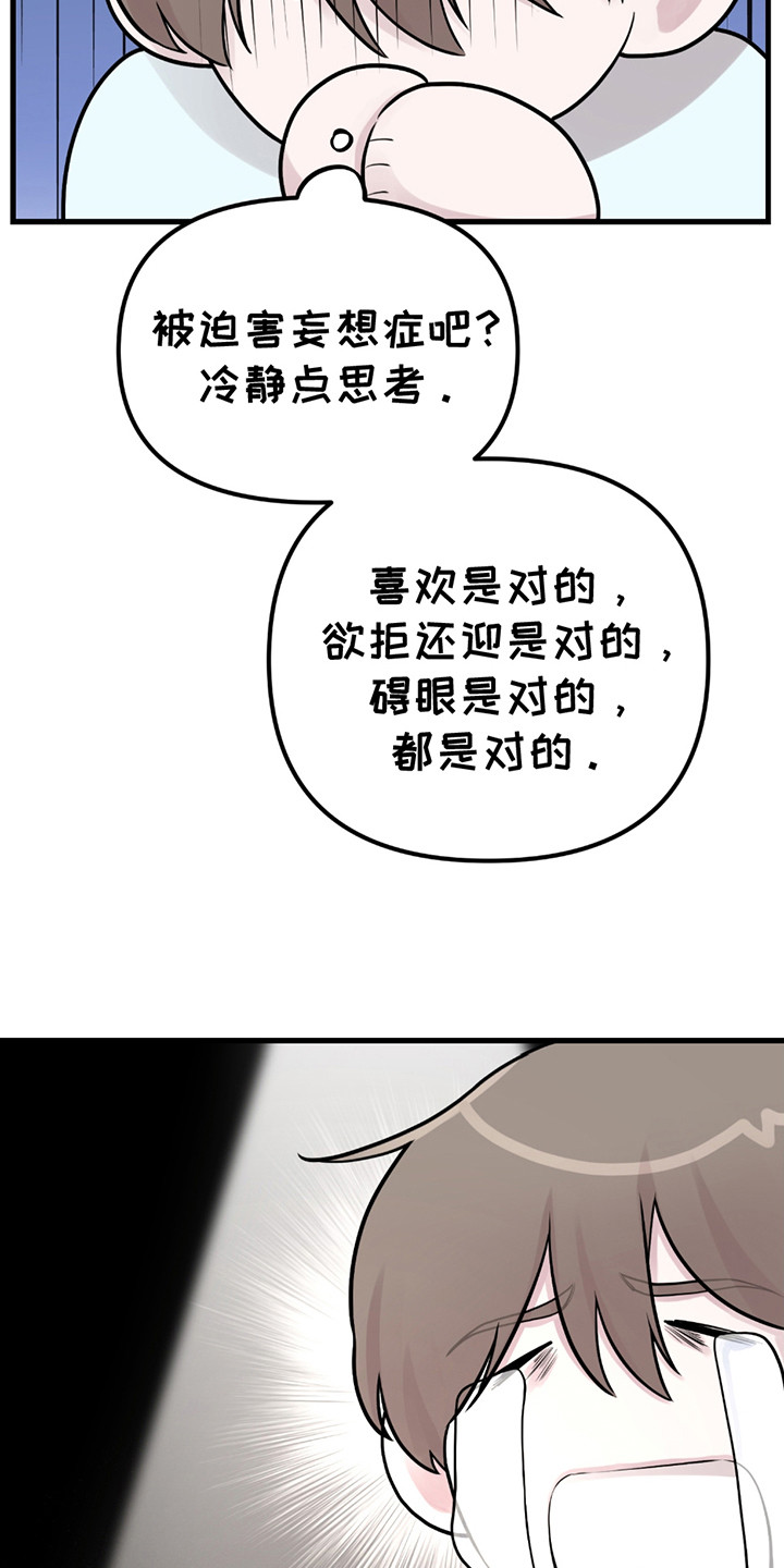 虚构粉丝漫画,第17章：虚构5图