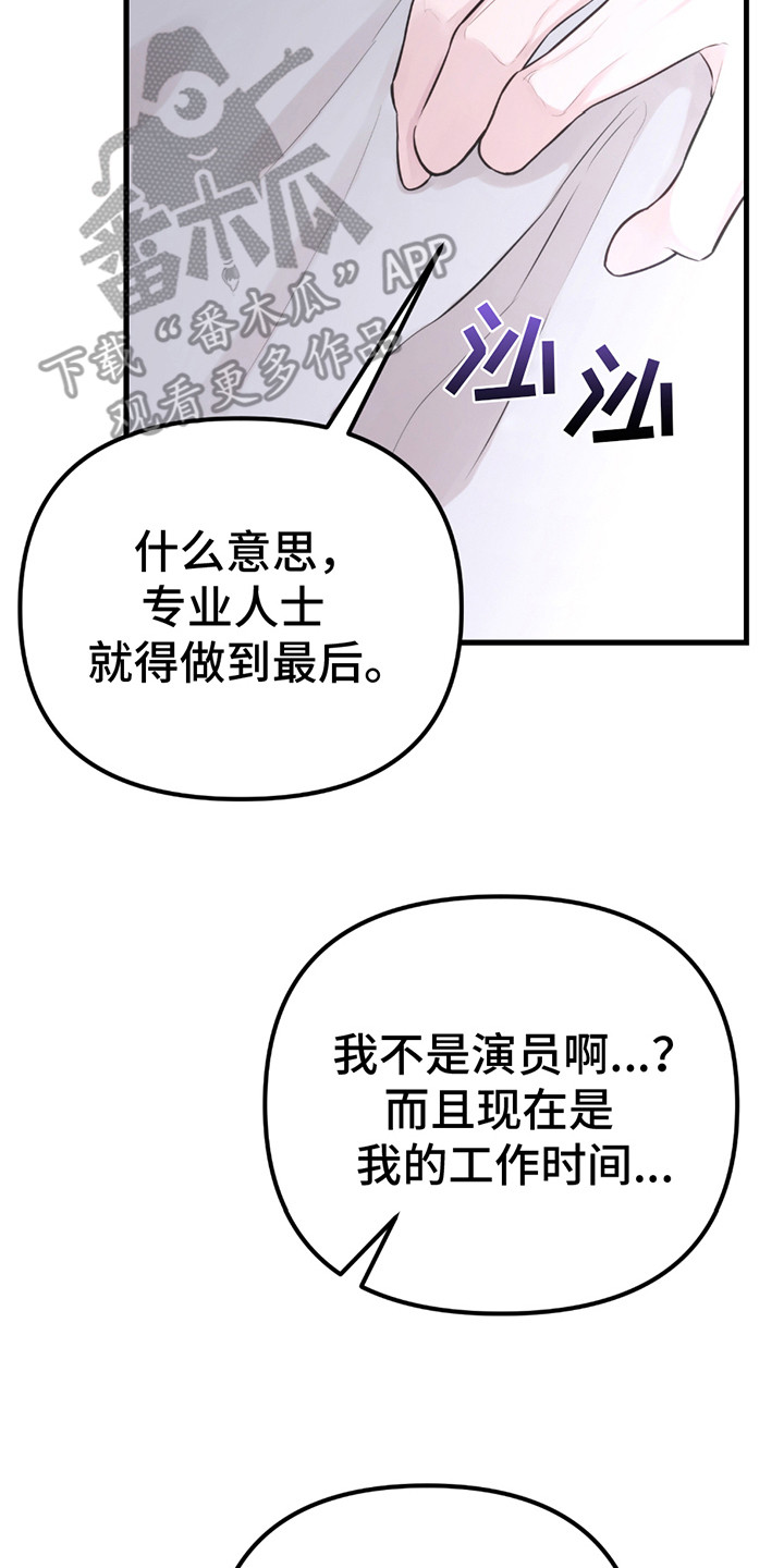 虚构粉丝漫画,第11章：难过2图