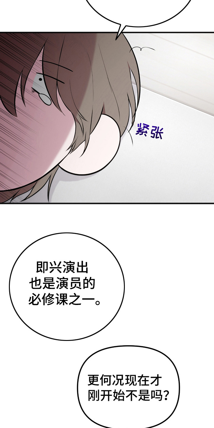 虚构粉丝漫画,第6章：亲自演示3图