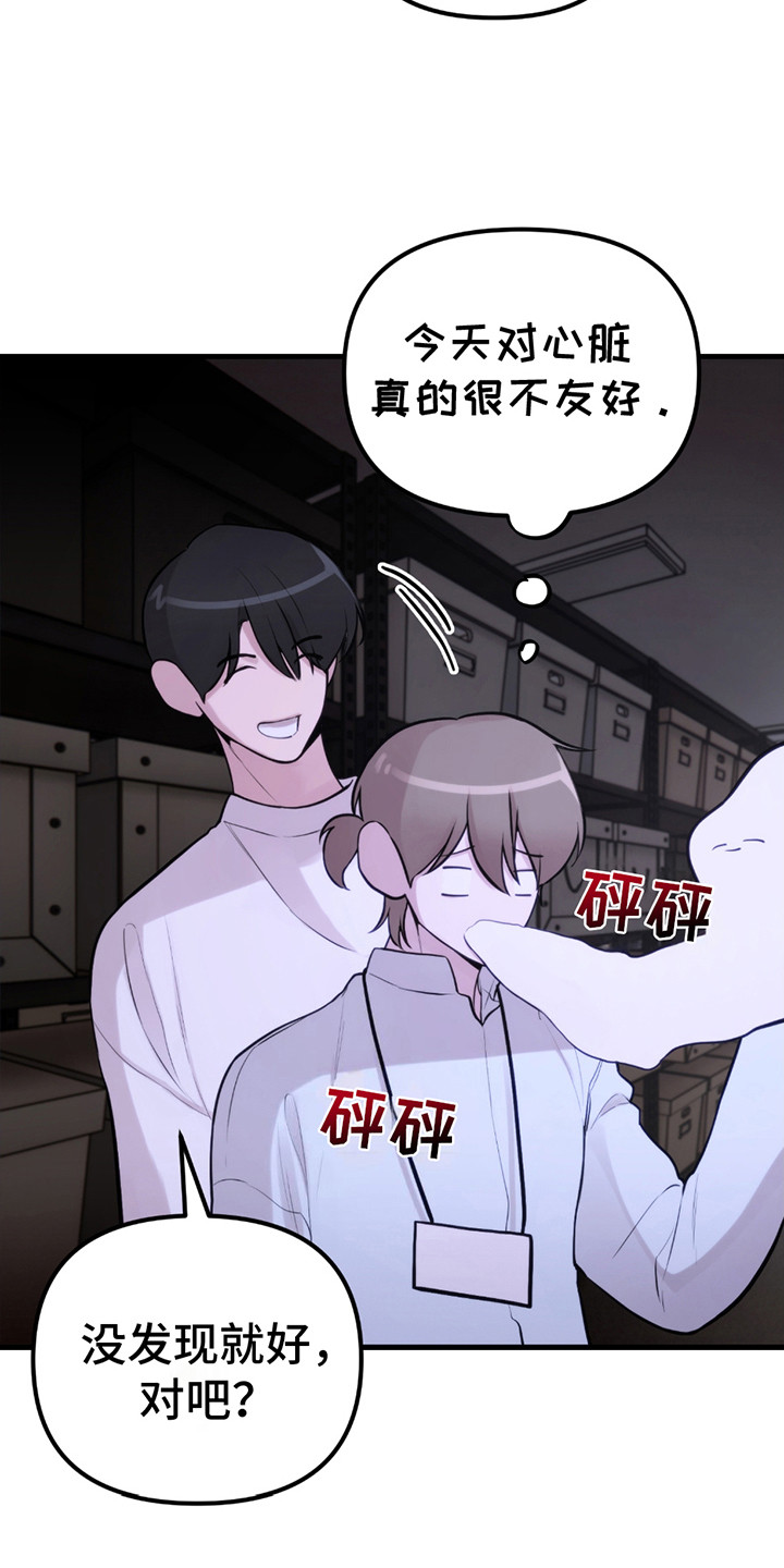 虚构粉丝漫画,第15章：战胜恐惧4图
