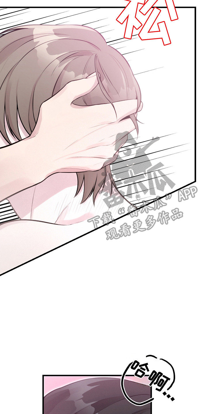 虚构粉丝漫画,第9章：擦干净2图