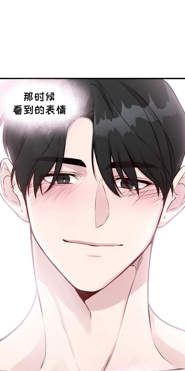 虚构粉丝漫画,第9章：擦干净2图