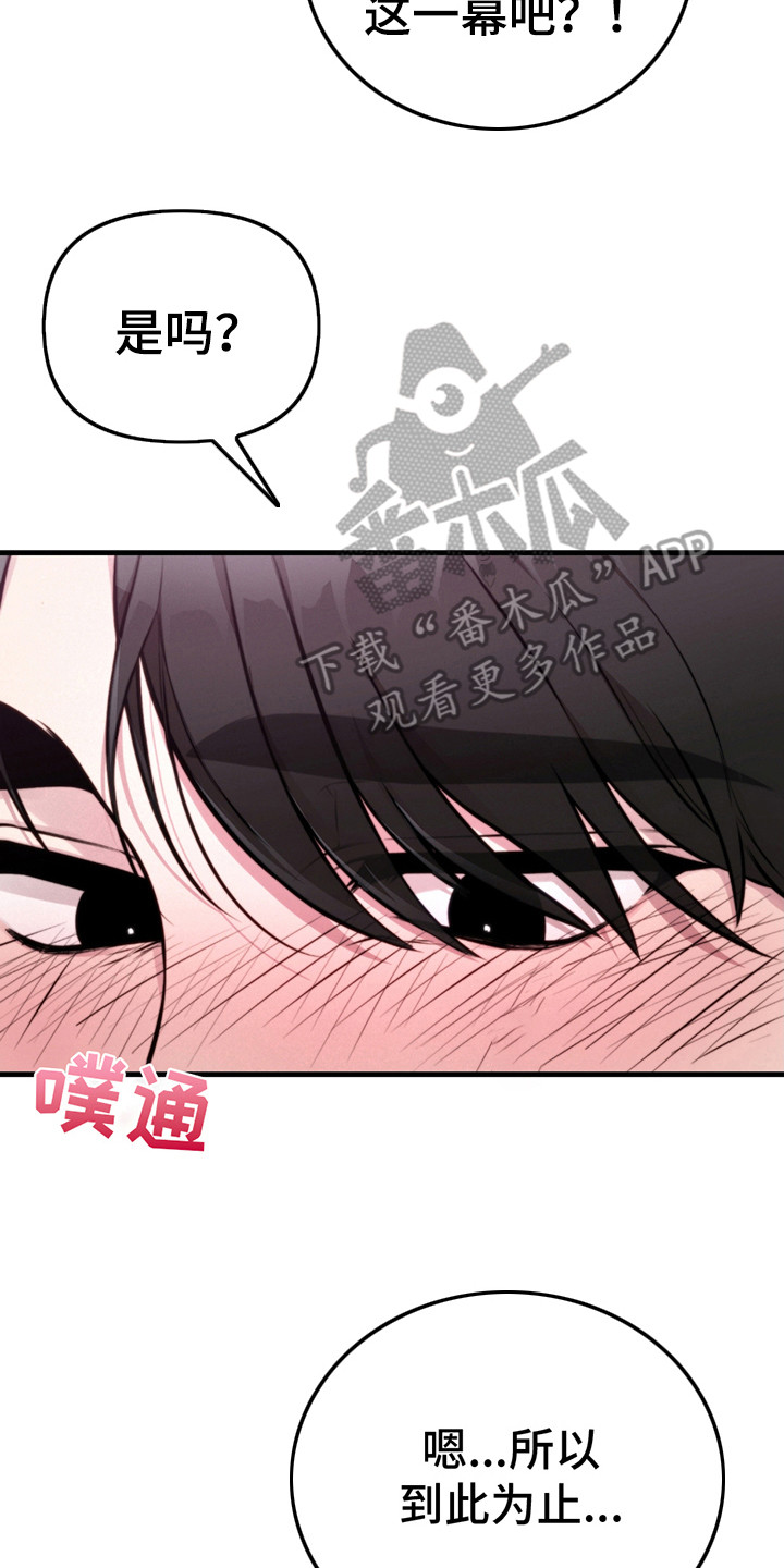 虚构粉丝漫画,第6章：亲自演示2图