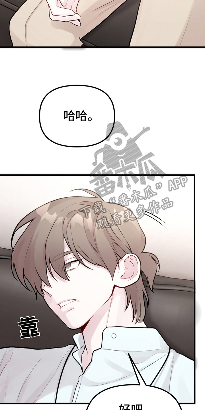 虚构粉丝漫画,第17章：虚构2图