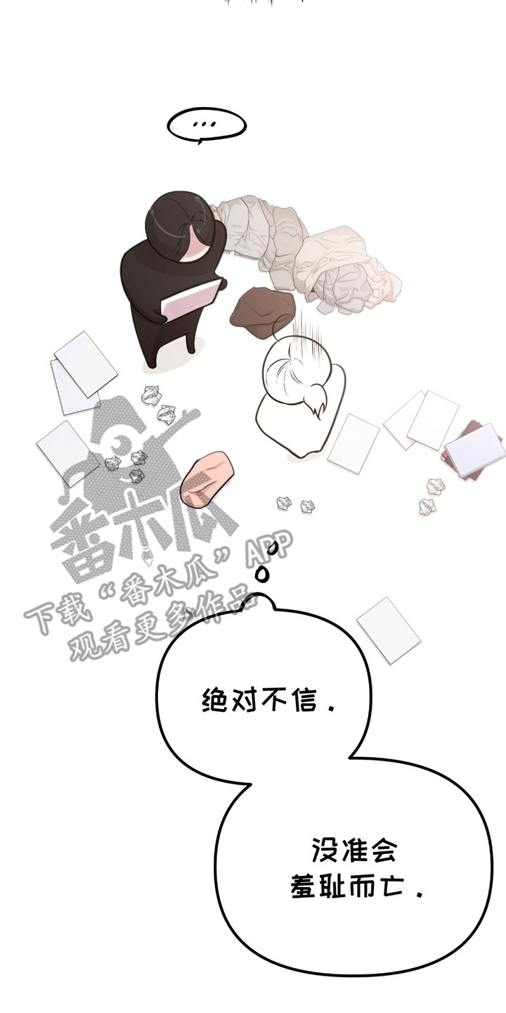 虚构粉丝漫画,第5章：同人文4图