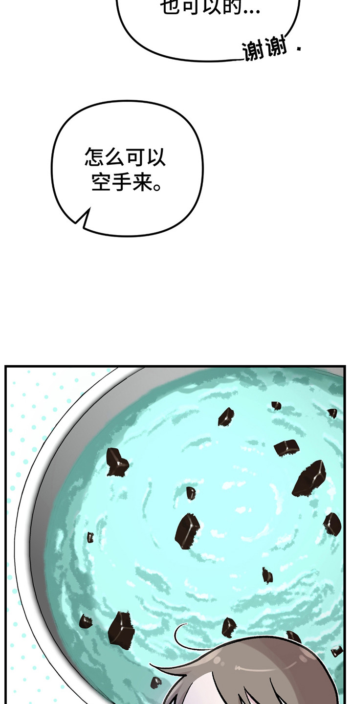 虚构粉丝漫画,第4章：小礼物4图