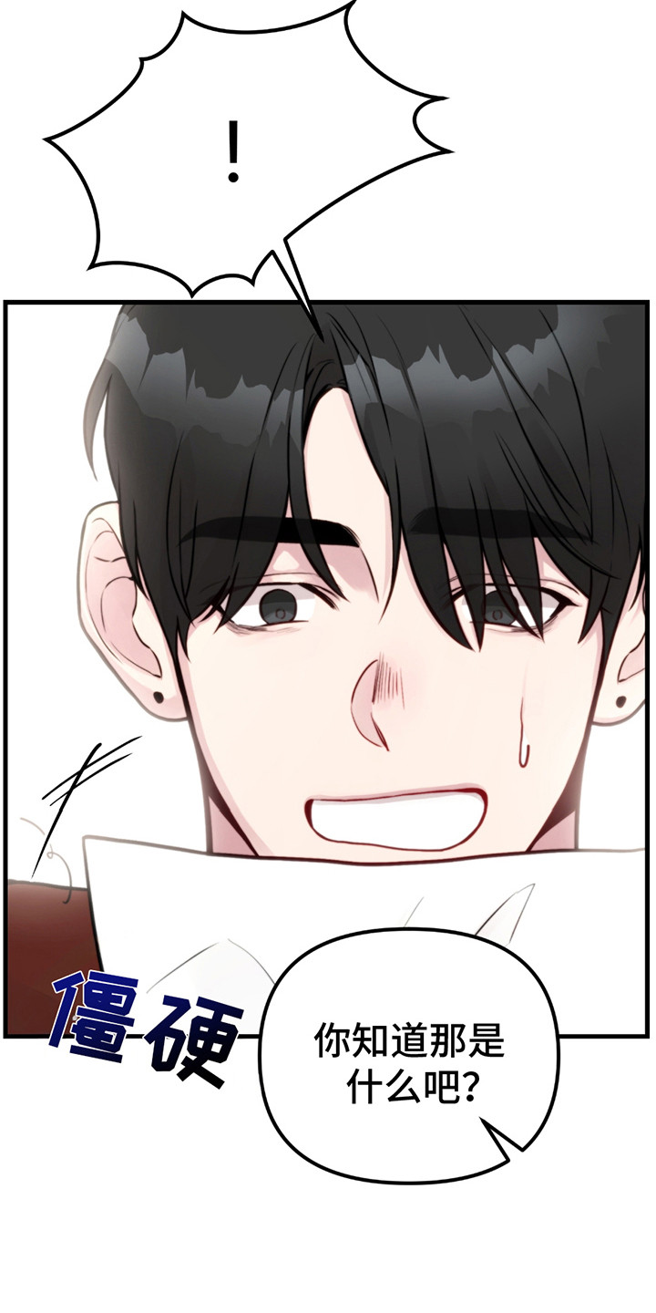 虚构粉丝漫画,第18章：生气3图