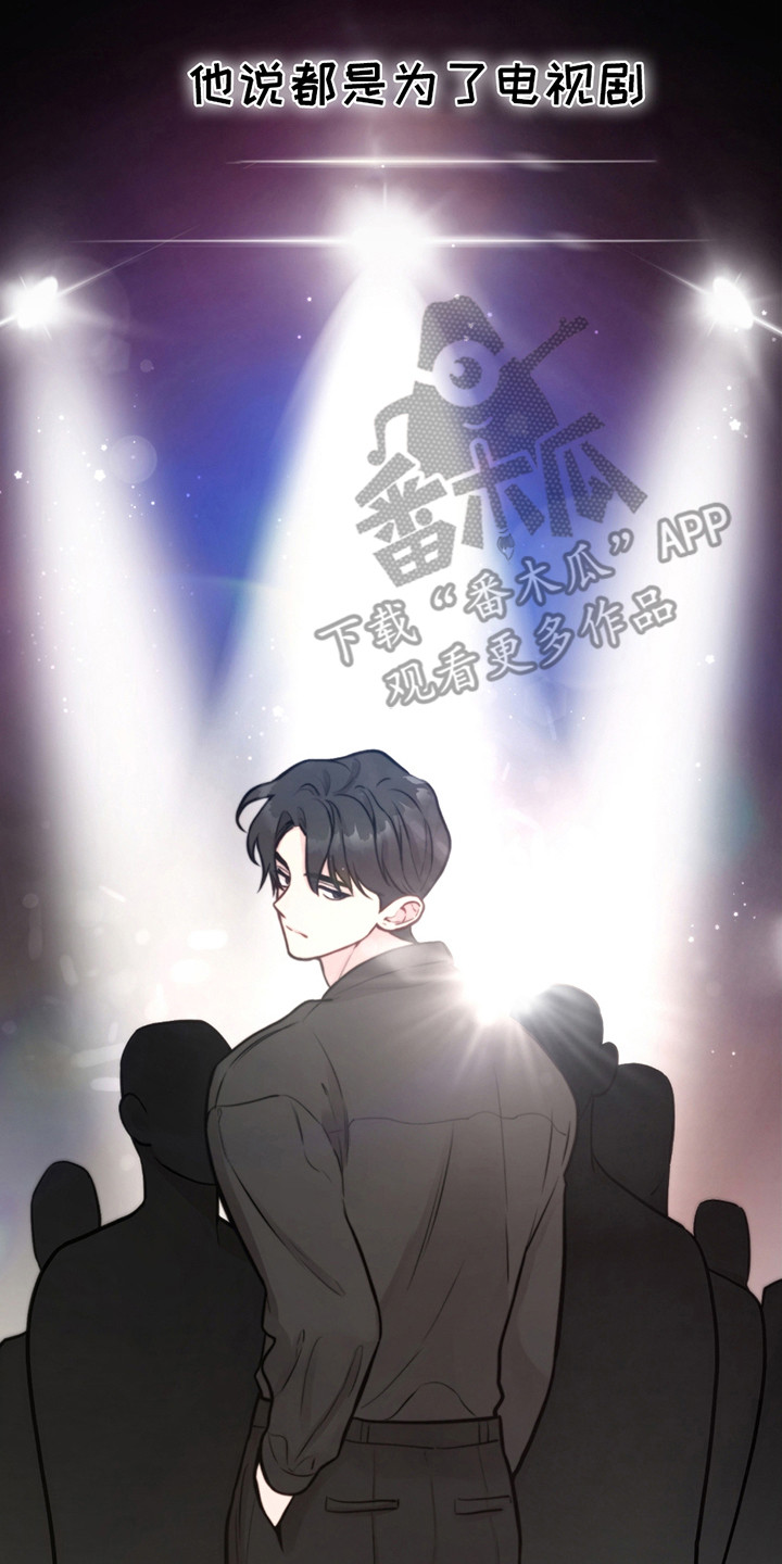 虚构粉丝漫画,第17章：虚构5图