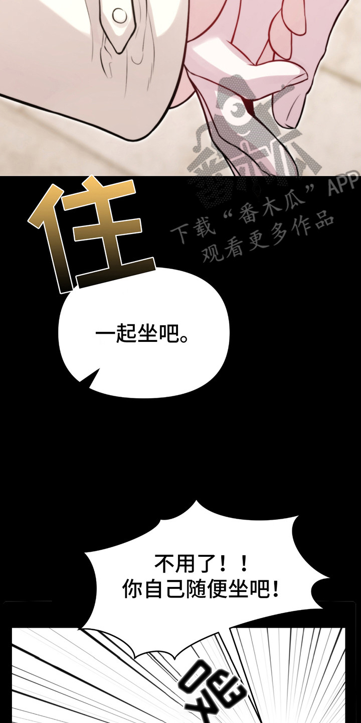 虚构粉丝漫画,第20章：偶遇4图