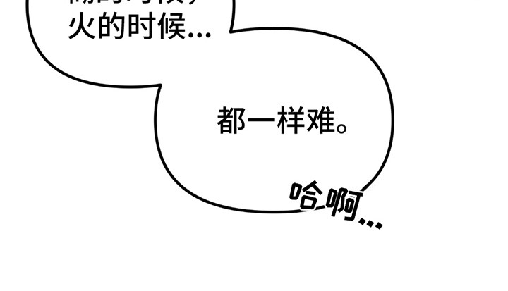 虚构粉丝漫画,第1章：天才作家3图