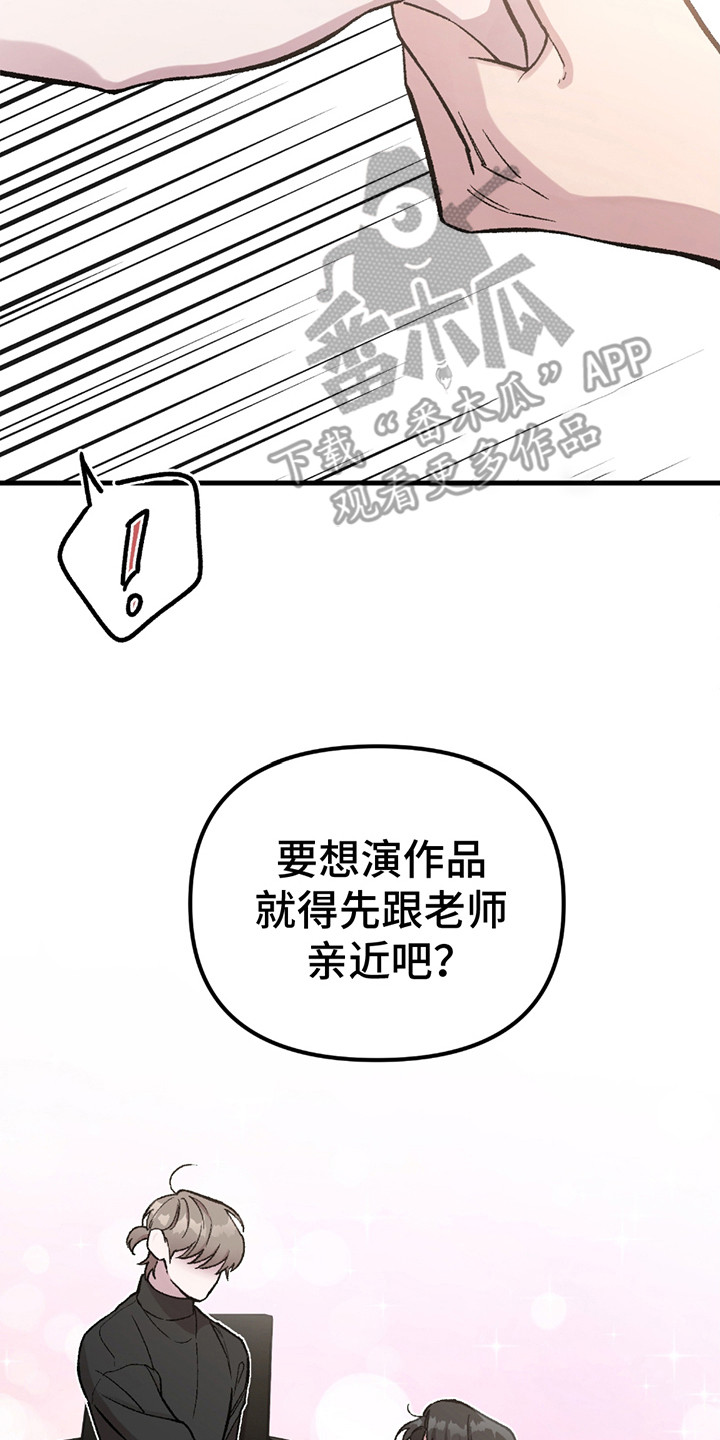 虚构粉丝漫画,第3章：对视2图