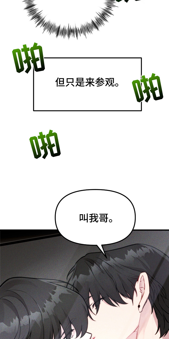 虚构粉丝漫画,第13章：剧本围读4图