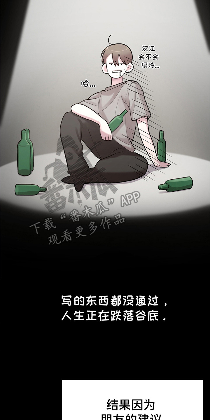 虚构粉丝漫画,第1章：天才作家2图