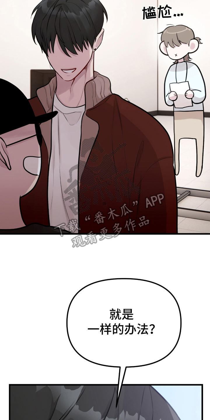 虚构粉丝漫画,第16章：产生期待3图