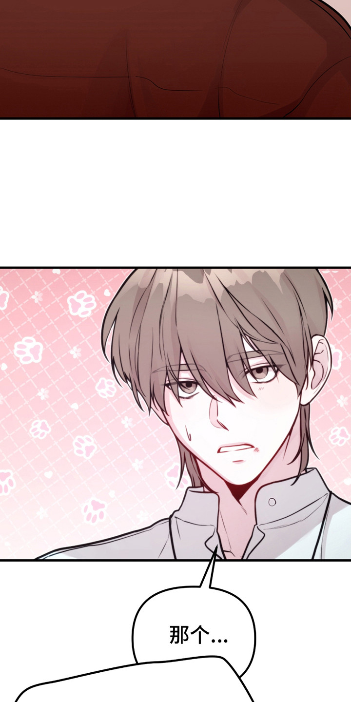 虚构粉丝漫画,第16章：产生期待1图