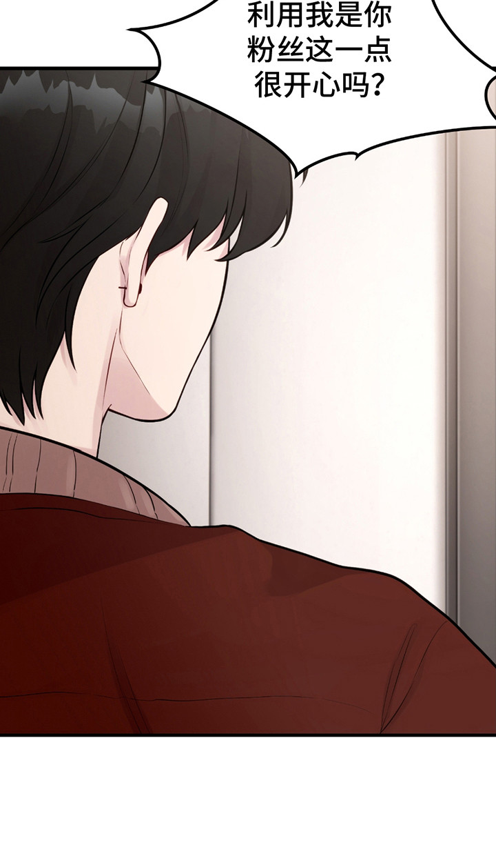 虚构粉丝漫画,第18章：生气5图