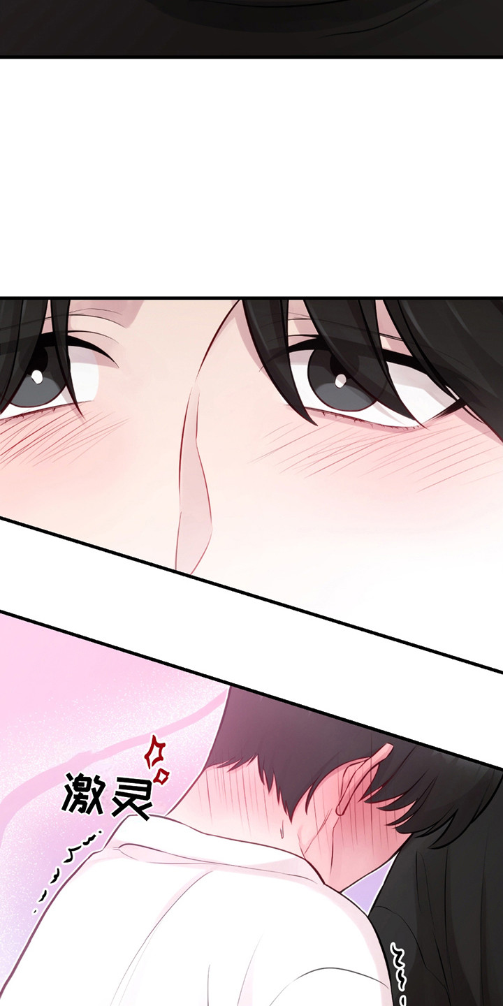 虚构粉丝漫画,第12章：薄荷味5图