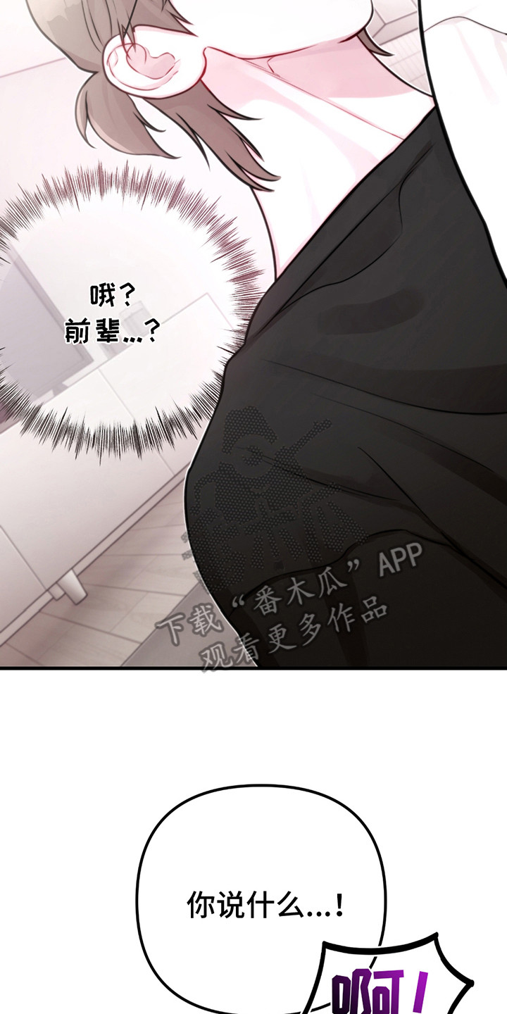 虚构病情漫画,第12章：薄荷味2图