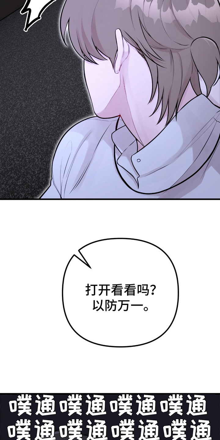 虚构粉丝漫画,第15章：战胜恐惧5图
