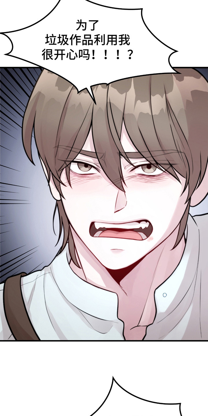 虚构粉丝漫画,第18章：生气4图