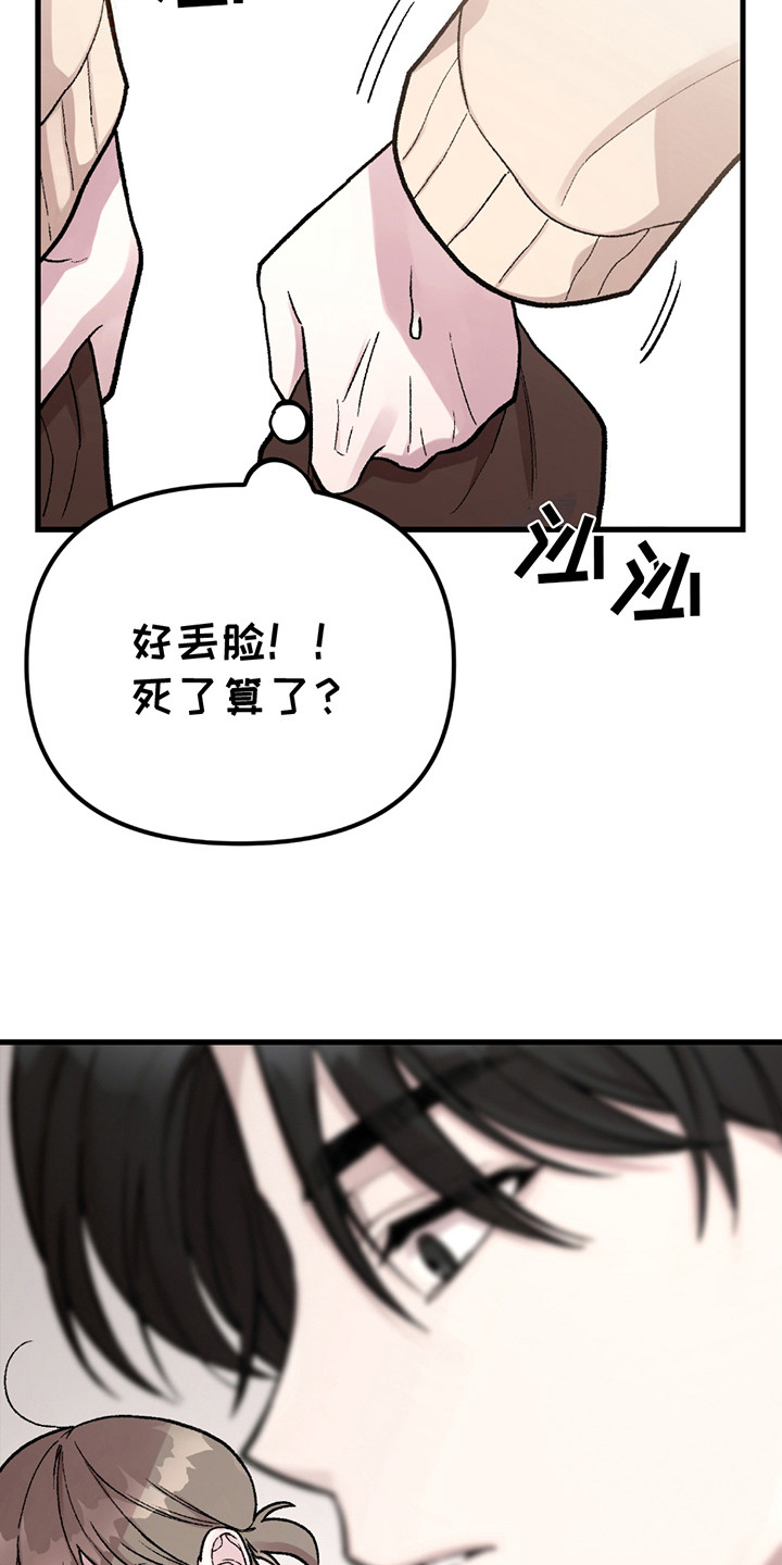 虚构粉丝漫画,第4章：小礼物4图