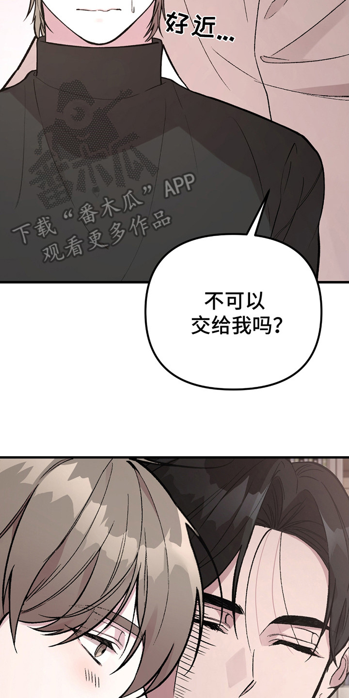 虚构粉丝漫画,第3章：对视4图