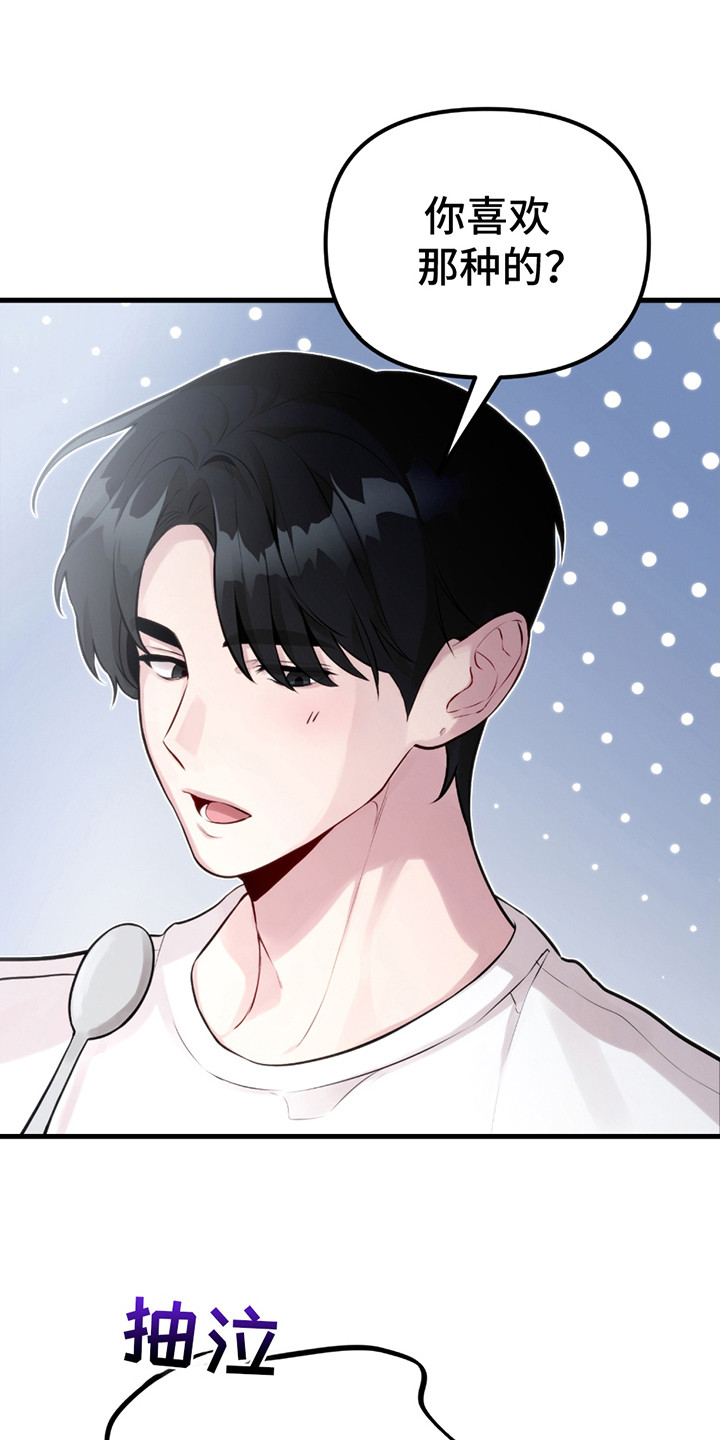 虚构粉丝漫画,第10章：心跳声1图