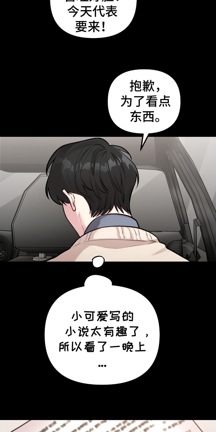 虚构病情漫画,第21章：看通宵3图