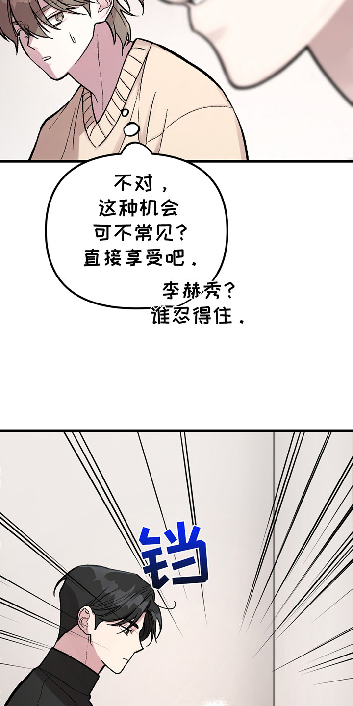 虚构粉丝漫画,第4章：小礼物5图