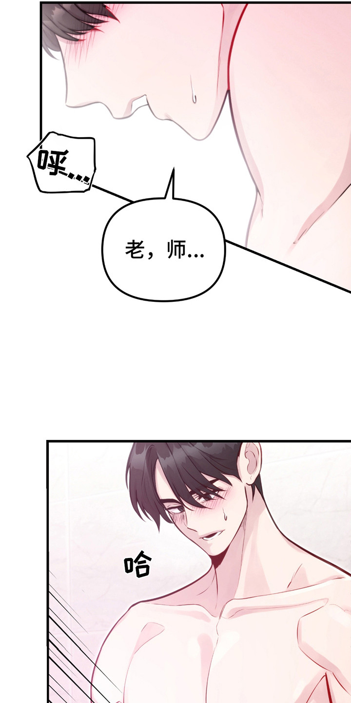虚构粉丝漫画,第9章：擦干净5图