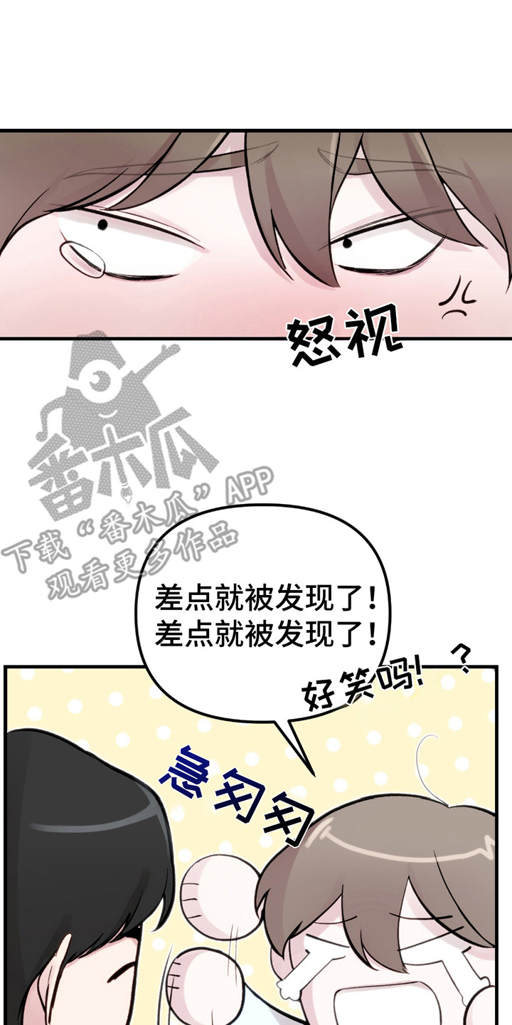 虚构粉丝漫画,第15章：战胜恐惧5图
