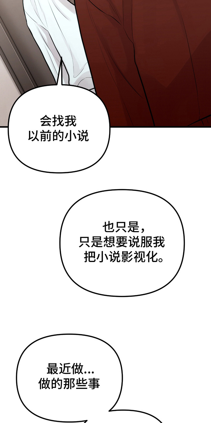 虚构粉丝漫画,第18章：生气1图