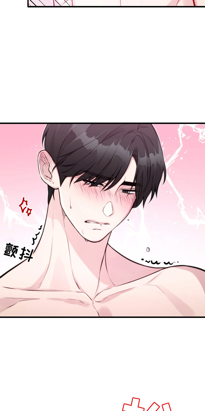 虚构粉丝漫画,第9章：擦干净1图