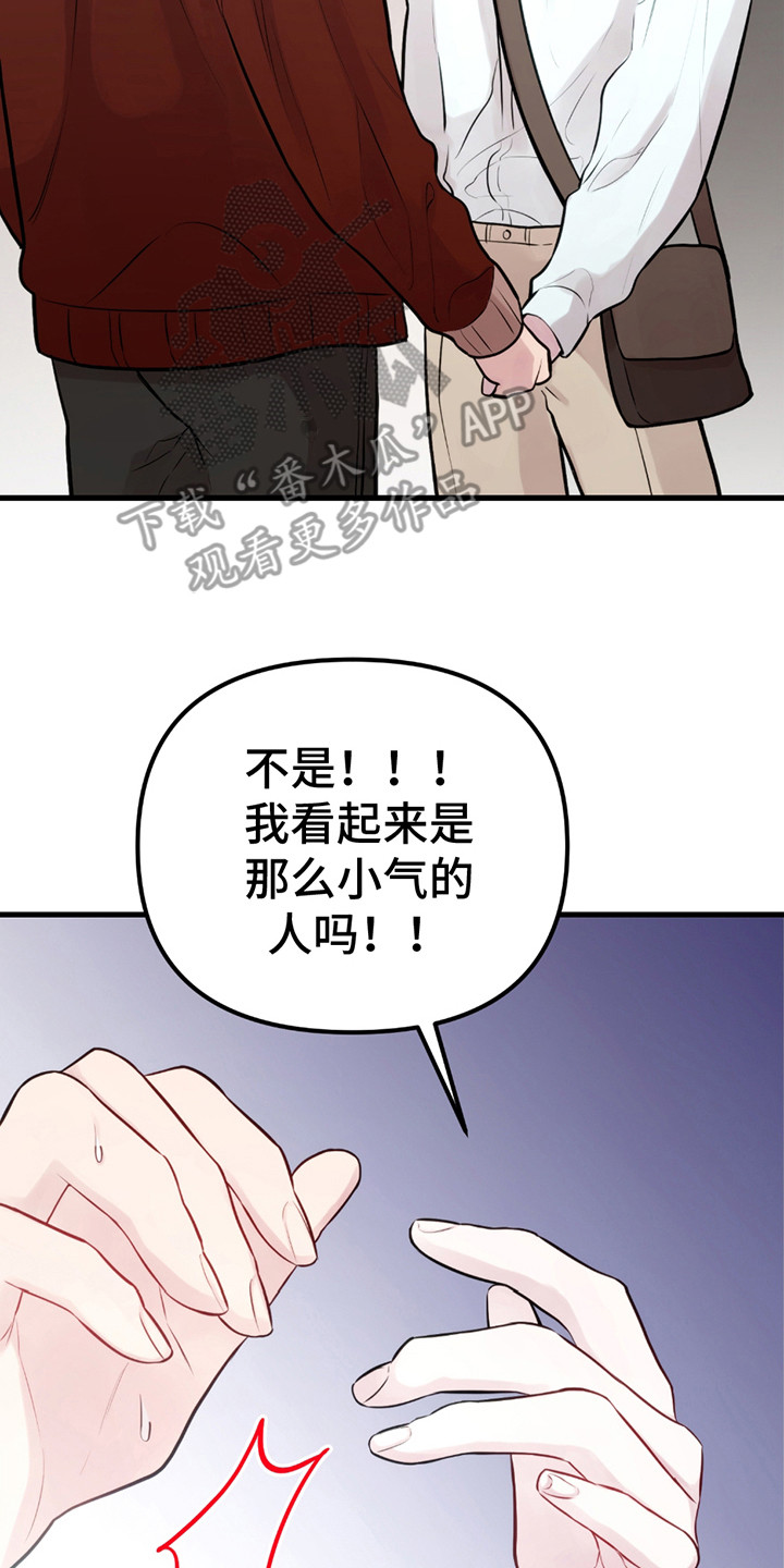 虚构粉丝漫画,第18章：生气4图
