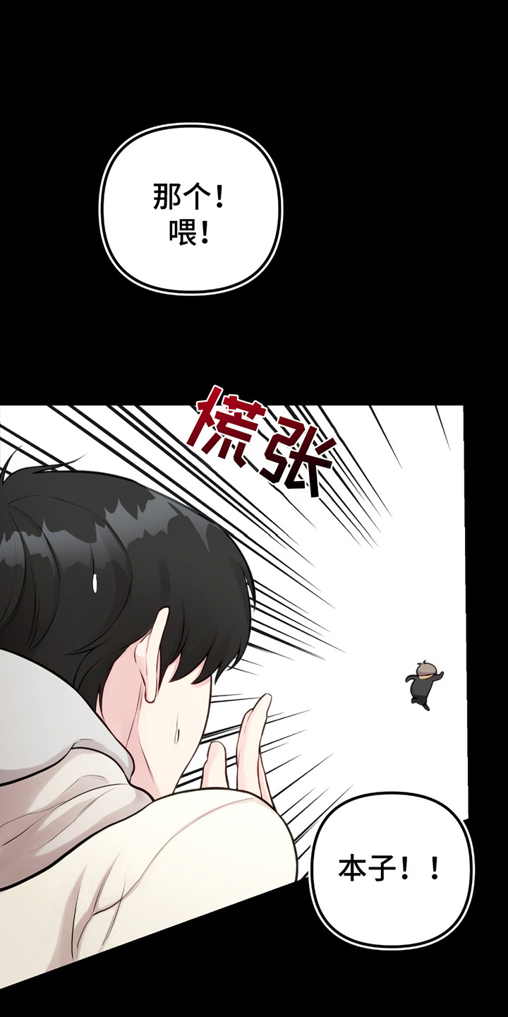 虚构粉丝漫画,第20章：偶遇4图