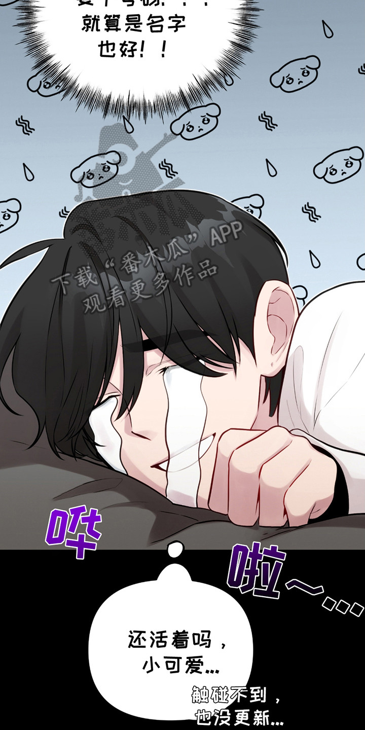 虚构粉丝漫画,第23章：机会来了4图