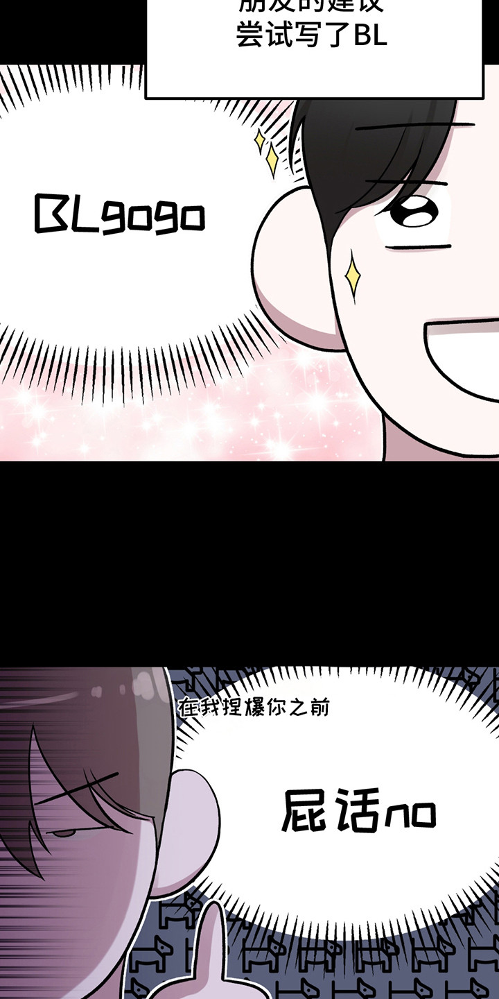 虚构粉丝漫画,第1章：天才作家3图