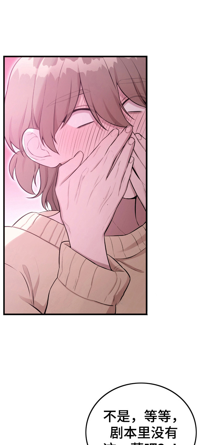 虚构粉丝漫画,第6章：亲自演示1图