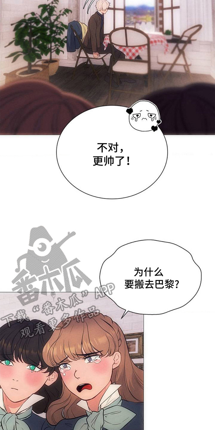 歌剧邪影漫画,第3章：收拾行李4图