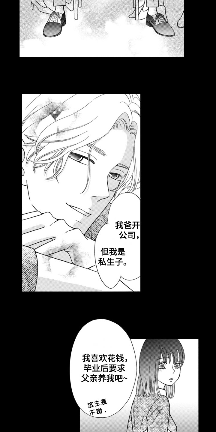 我要夺走前男友漫画,第1章：再次见面1图