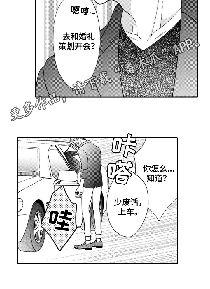 我要夺走前男友漫画,第4章：所谓家人1图