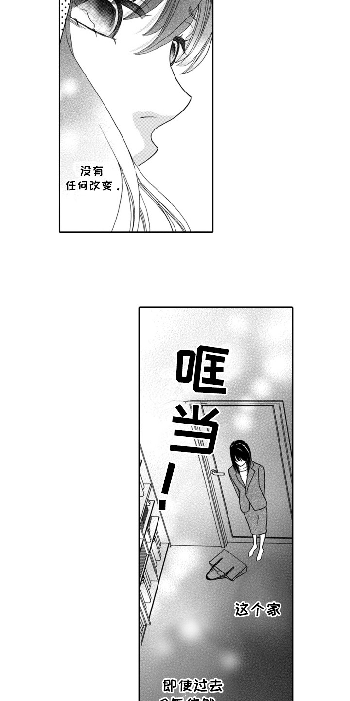 我要夺走前男友漫画,第2章：触动4图