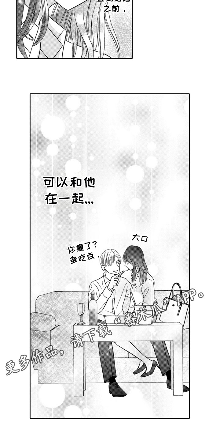我要夺走前男友漫画,第3章：他的报复1图