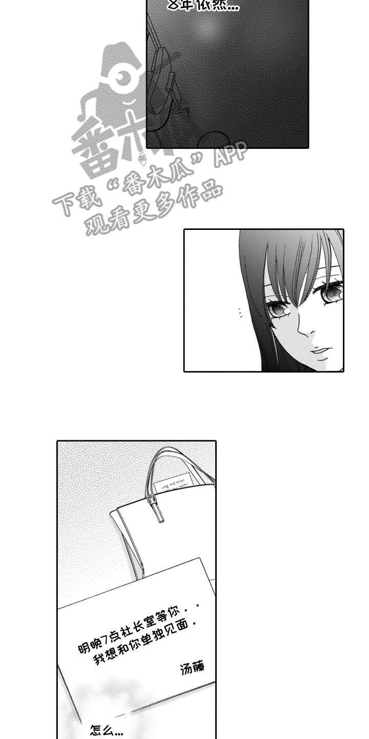 我要夺走前男友漫画,第2章：触动5图